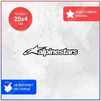 Наклейка на авто 20х4 Alpinestars