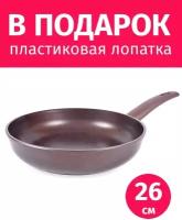 Сковорода 26см TIMA/биол СУ-Шеф с антипригарным покрытием Greblon C2+ Лопатка в подарок