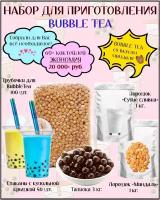 Набор для приготовления Bubble Tea / баблти с тапиокой (миндаль)