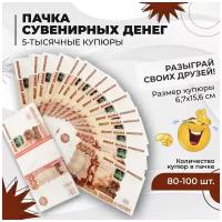 Забавная пачка сувенирных денег с европодвесом, игрушечные с приколом, 5000 рублей
