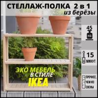 Стеллаж деревянный, напольный и настенный, 3 полки, из берёзы, SCANDY MEBEL, 40х18х50 см