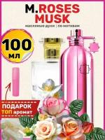 Духи масляные по мотивам Roses Musk Розес Муск Розовый парфюм женские