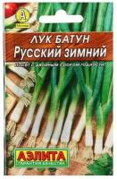 Семена Лук батун "Русский зимний" "Лидер", 1 г