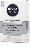 Бальзам после бритья Восстанавливающий Nivea Men для чувствительной кожи