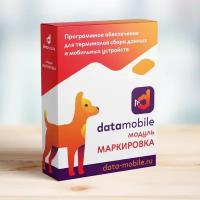 Модуль Маркировка для DataMobile версий LifeTime