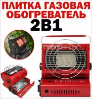 Обогреватель/плитка инфракрасная газовая 1.3кW 292х265х190мм