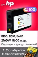 Картридж для HP 951XL Y, HP OfficeJet Pro 8100, 8610, 8620, 276DW, 8600 и др. с чернилами (с краской) для струйного принтера, Желтый (Yellow), 1 шт