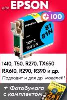 Картридж для Epson T0812, Epson Stylus Photo 1410, T50, R270, TX650, RX610, R290, R390 с чернилами (с краской) для струйного принтера, Голубой (Cyan)