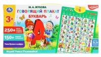 Говорящий плакат «Букварь Жуков М. А.», 250+ песен, загадок, звуков,150+ заданий и вопросов