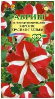 Гавриш Петуния Хиросис красная с белым крупноцветная, гранулированная пробирка, 7 штук