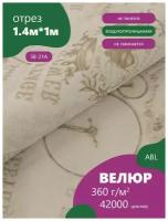 Ткань мебельная Велюр, модель Лояль, цвет: Принт на молочной основе (58-21A), отрез - 1 м (Ткань для шитья, для мебели)