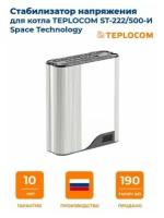 Стабилизатор напряжения Бастион Teplocom ST-222/500-И (для котла)