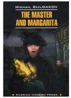 Мастер и Маргарита / The Master and Margarita