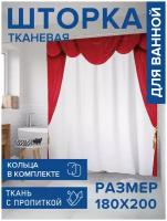 Штора водоотталкивающая для ванной, занавеска в ванную комнату тканевая JoyArty "Красные шторы", 180х200 см