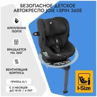 Детское автокресло Joie i-Spin 360 E Coal / группа 0+1 / 6-18 кг