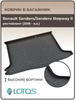 Коврик в багажник Renault Sandero, Sandero Stepway II рестайлинг (2018-н. в.) / Ковры в салон Рено Сандеро / Сандеро Степвей 2