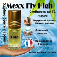 Масляные духи Mexx Fly High, женский аромат, 3 мл