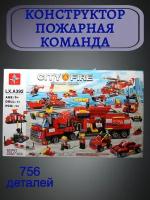 Конструктор Пожарная команда City Fire 8в1 756 деталей