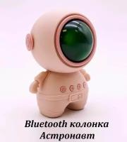 Беспроводная портативная Bluetooth колонка Астронавт с разноцветной подсветкой розовый