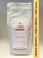 Кофе LACOFE GOLD в зернах, 1 кг