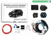 Блок согласования (смарт-коннект) для фаркопа SsangYong Actyon 2010-2013 гг со штатными колодками