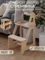 Табурет стремянка складная мебель для кухни деревянная стул