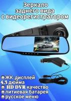 зеркало заднего вида с видеорегистратором HD DVR