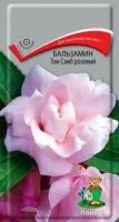 Бальзамин Том Самб Розовый однол. 0,1гр. (Поиск)