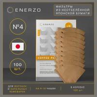 Фильтры для кофе из японской неотбеленной бумаги №4 U-образная форма стандарт «1х4» - 100 шт в коробке