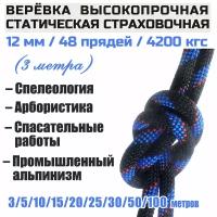 Веревка высокопрочная страховочная Prival Static Grov, 48 прядей, 12мм х 3м