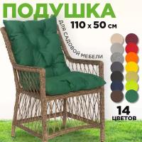 Подушка для садовой мебели, качелей 110 х 50 см 110 х 50 см Зеленый (полиэстер)