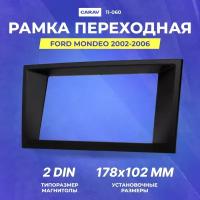 Рамка переходная Ford Mondeo 2002-2006 (CARAV 11-060) 2din