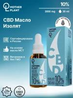 Масло CBD (Масло КБД) "Изолят" 3000мг 10%/30мл/ MotherPlant / CBD Oil / каннабидиол