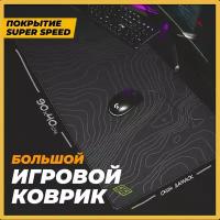 Коврик для мышки большой игровой геймерский коврик для мыши, покрытие Super Speed, 900х400, XXL, черный