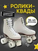 Квады для детей и взрослых "Yeewheel" 39 размера