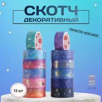 Цветная клейкая лента для скрапбукинга, скотч бумажный декоративный washi tape