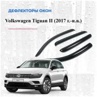 Дефлекторы боковых окон на Volkswagen Tiguan II 2016-н. в