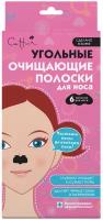 Cettua Угольные очищающие полоски для носа, 30 мл