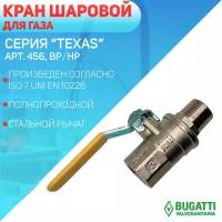 Кран шаровой газовый, стальной рычаг, Bugatti артикул 456EN, НР/ВР, 1/2"