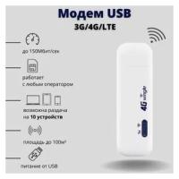 Модем USB 3G/4G LTE Cat.4 с раздачей Wi-Fi 2,4ГГц белый Tianjie 4GuFi928 MTK