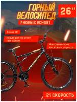 Велосипед Phoenix ECHO91, 26" (черно-оранжевый), рама 18 дюймов