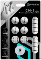 Держатель ONKRON CM1, белый, 150 мм, 4 шт, 9 шт