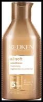 Redken All Soft Argan Oil Conditioner Кондиционер для питания и смягчения волос 300 мл