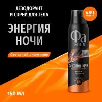 Дезодорант-антиперспирант FA Men Dark Passion Энергия ночи, 150 мл