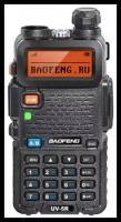 Портативная радиостанция Baofeng UV-5R/1800мАч ( 136-174/400-480) МГц/ 127 кан./ 5 Вт/BL-5/CH-5