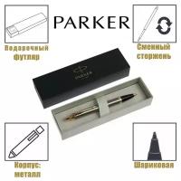 Parker IM Core Шариковая ручка K321 Brushed Metal GT M синие чернила