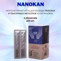 Акупунктурные иглы NANOKAN с нанонапылением для выведения тяжелых и токсичных металлов из организма. 0,25х40 мм. 200 шт