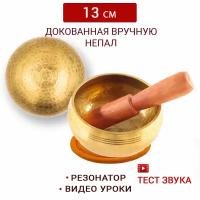 Healingbowl / Тибетская поющая чаша для медитации полукованая 13 см / Непал / в комплекте чаша, стик, подушечка оранжевая