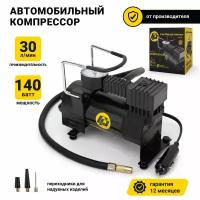 Компрессор воздушный CAR PERFORMANCE 140W CP-30