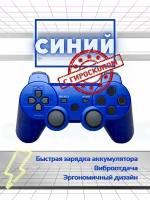 Беспроводной геймпад Dualshock 3, джойстик для игровой приставки Sony Playstation 3 и ПК, синий